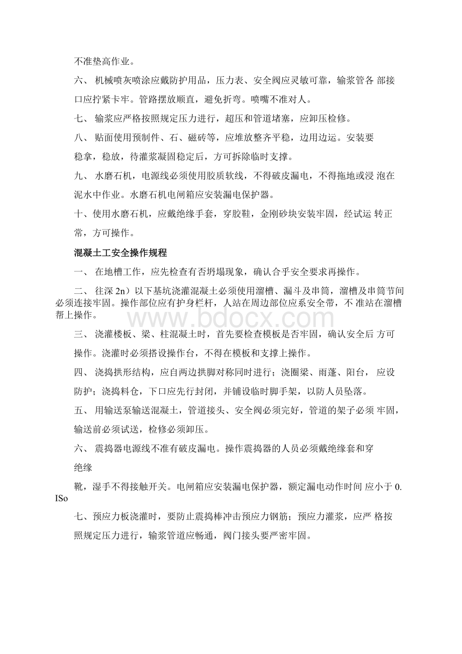 施工现场各工种操作规程完整Word文档格式.docx_第2页