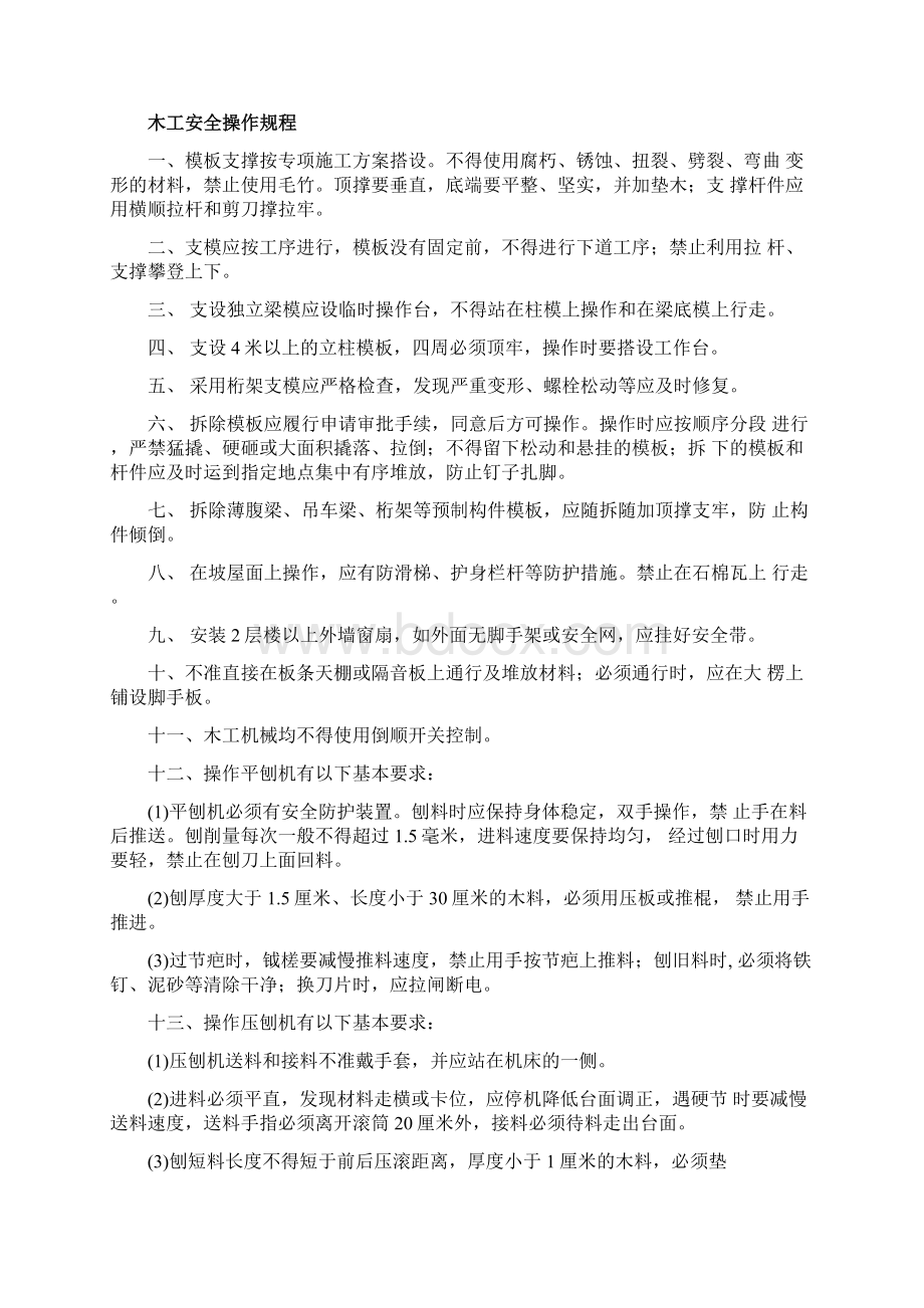 施工现场各工种操作规程完整Word文档格式.docx_第3页