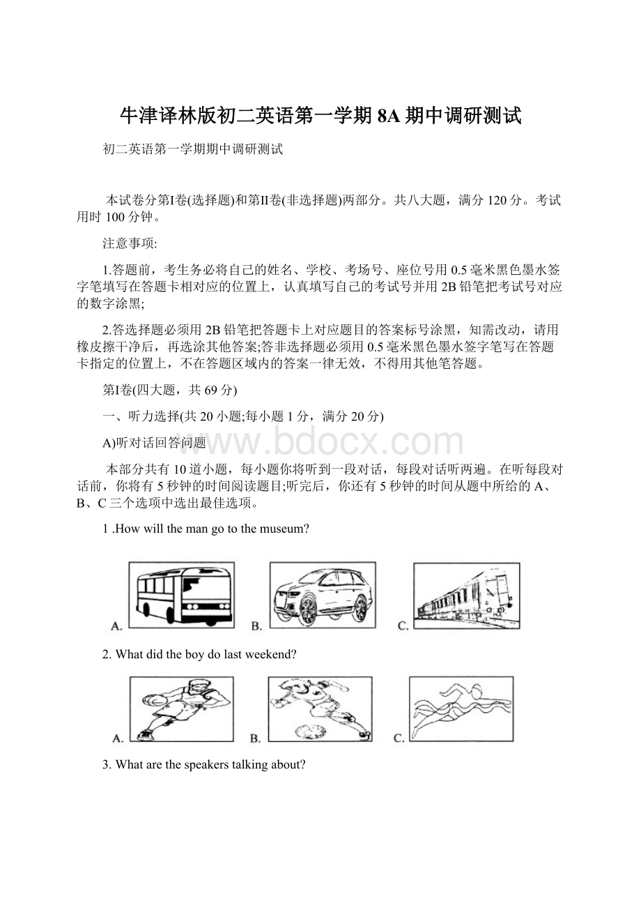 牛津译林版初二英语第一学期8A期中调研测试文档格式.docx