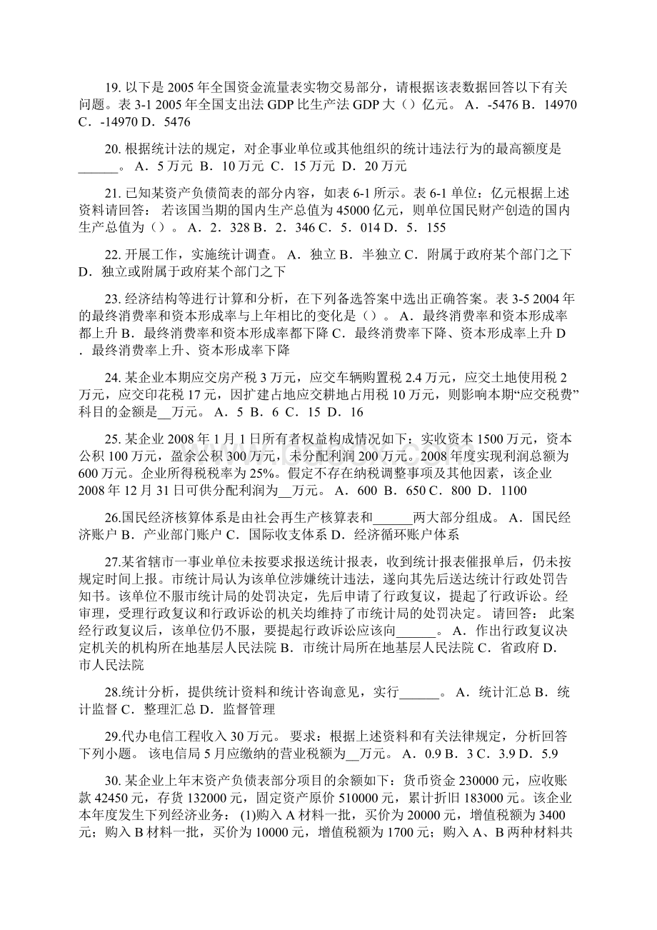 内蒙古下半年初级统计师会计科目考试试题Word文档格式.docx_第3页