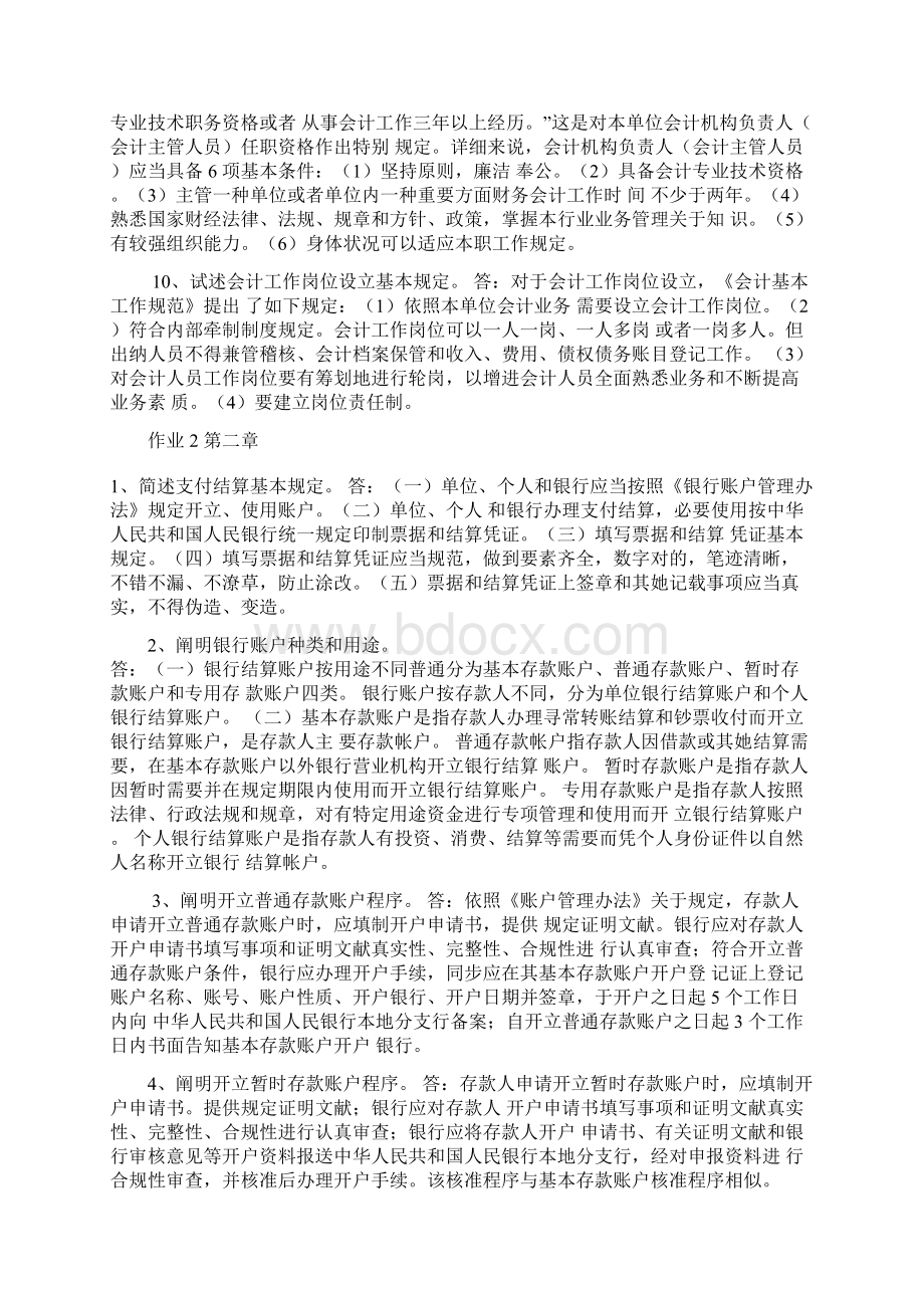 财经法规与职业道德形成性考核册答案.docx_第3页