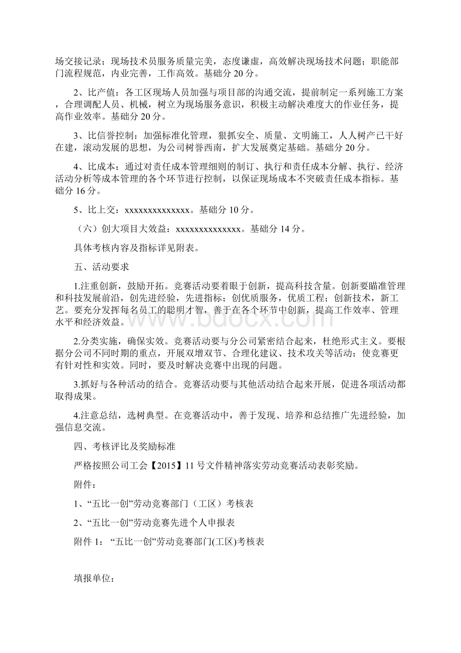 五比一创劳动竞赛方案Word文档下载推荐.docx_第2页