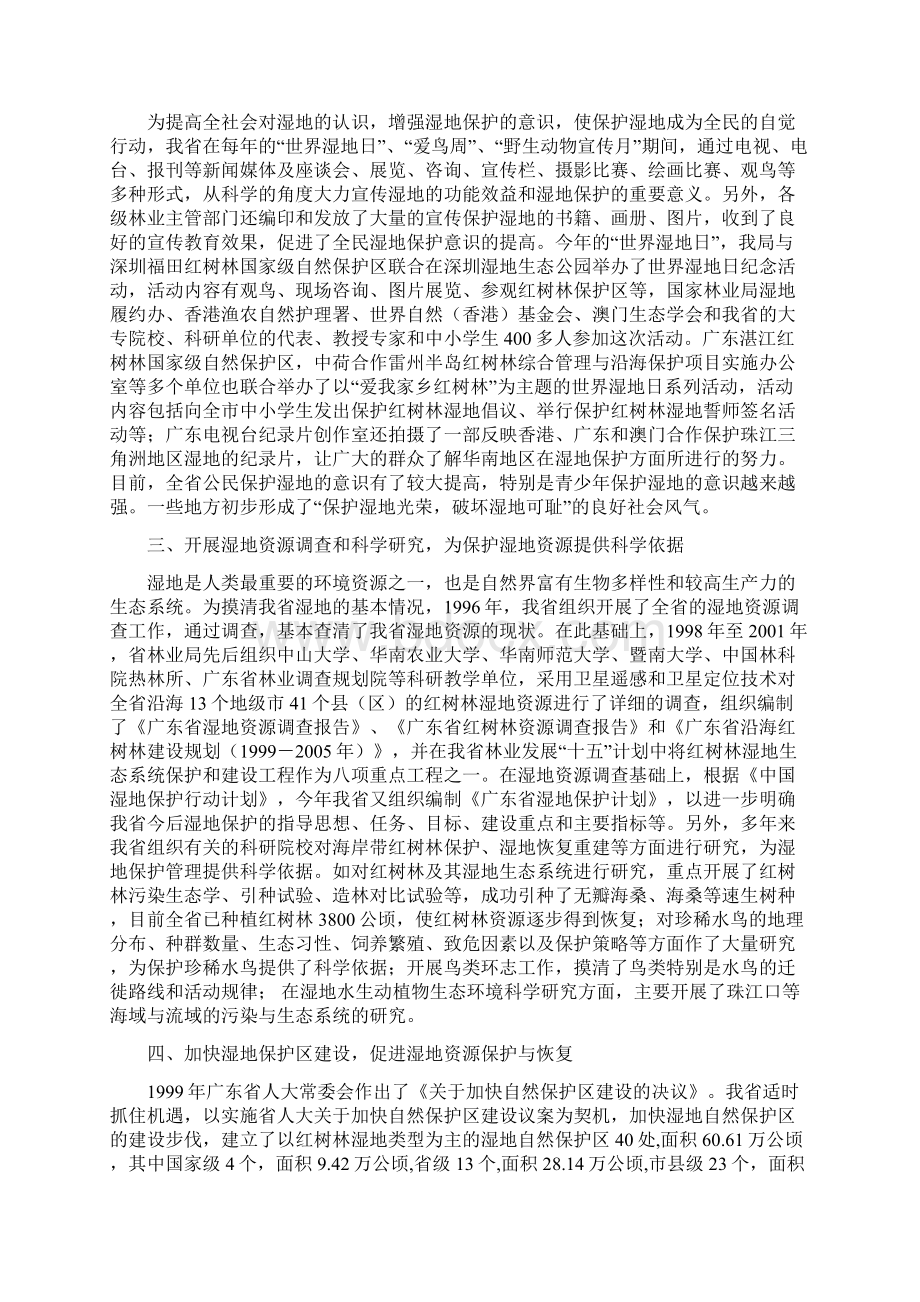 广东湿地汇报材料.docx_第2页