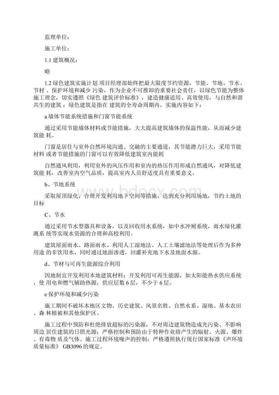 绿色建筑施工方案76852Word文件下载.docx_第2页