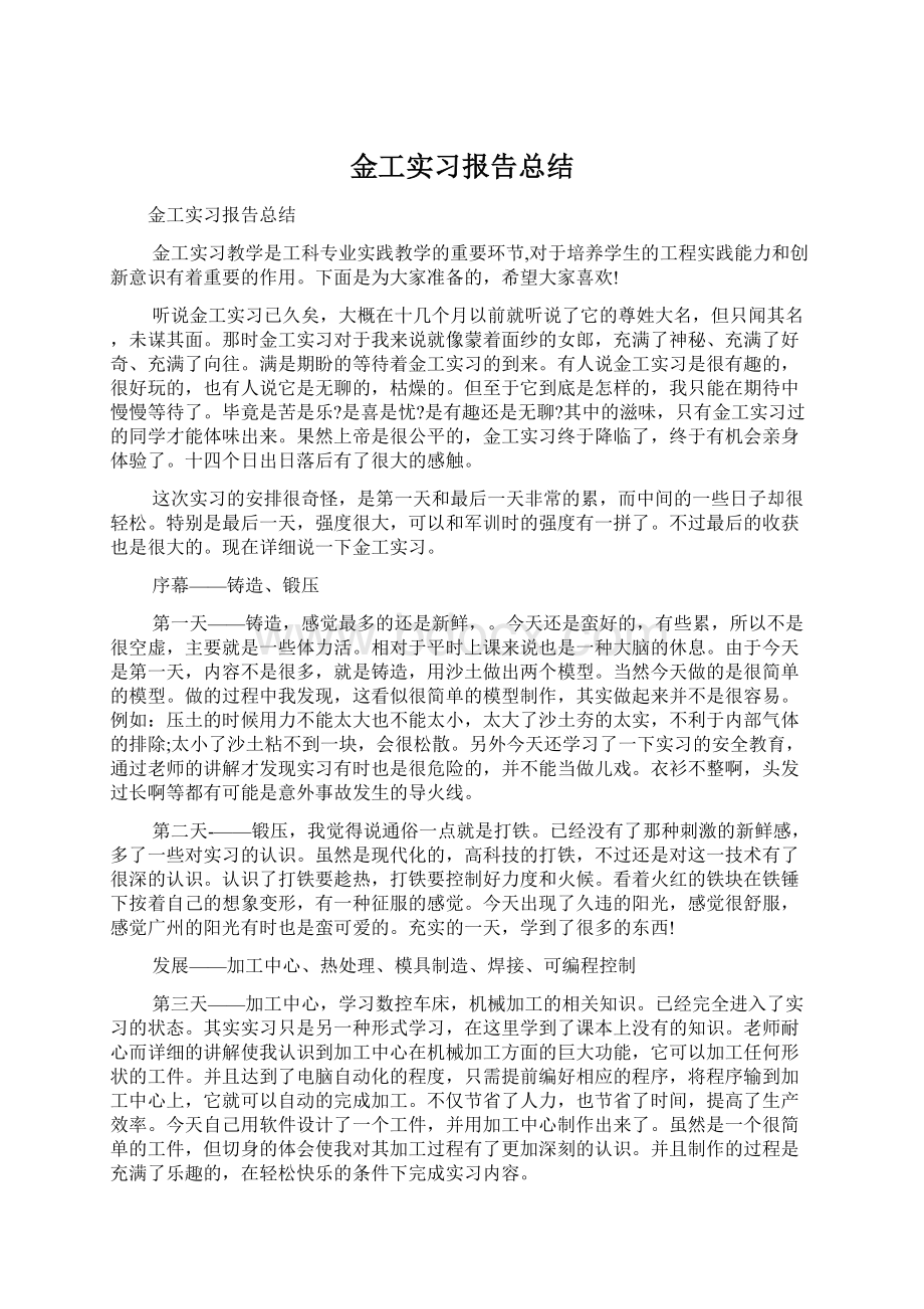 金工实习报告总结.docx_第1页