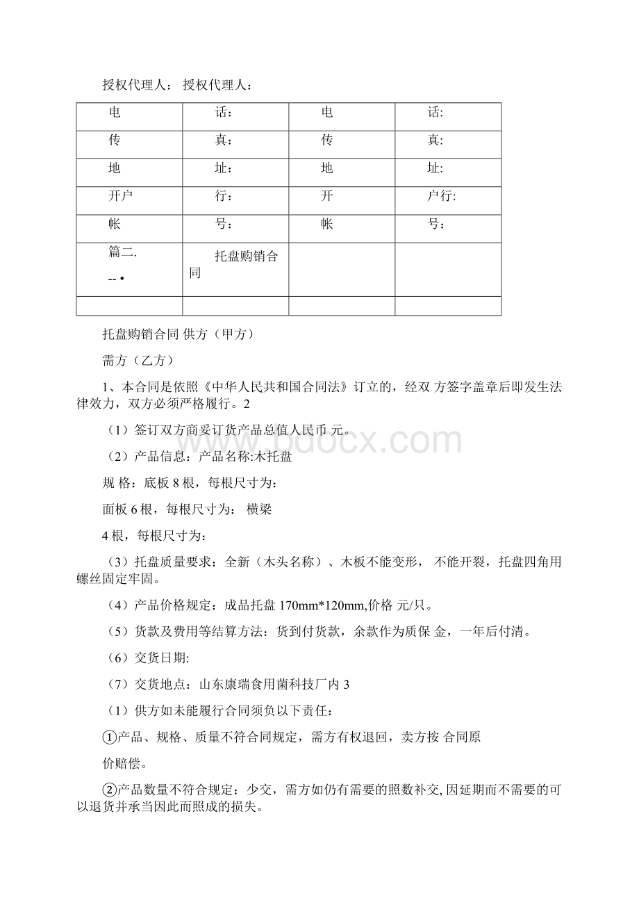 托盘租赁合同.docx_第2页