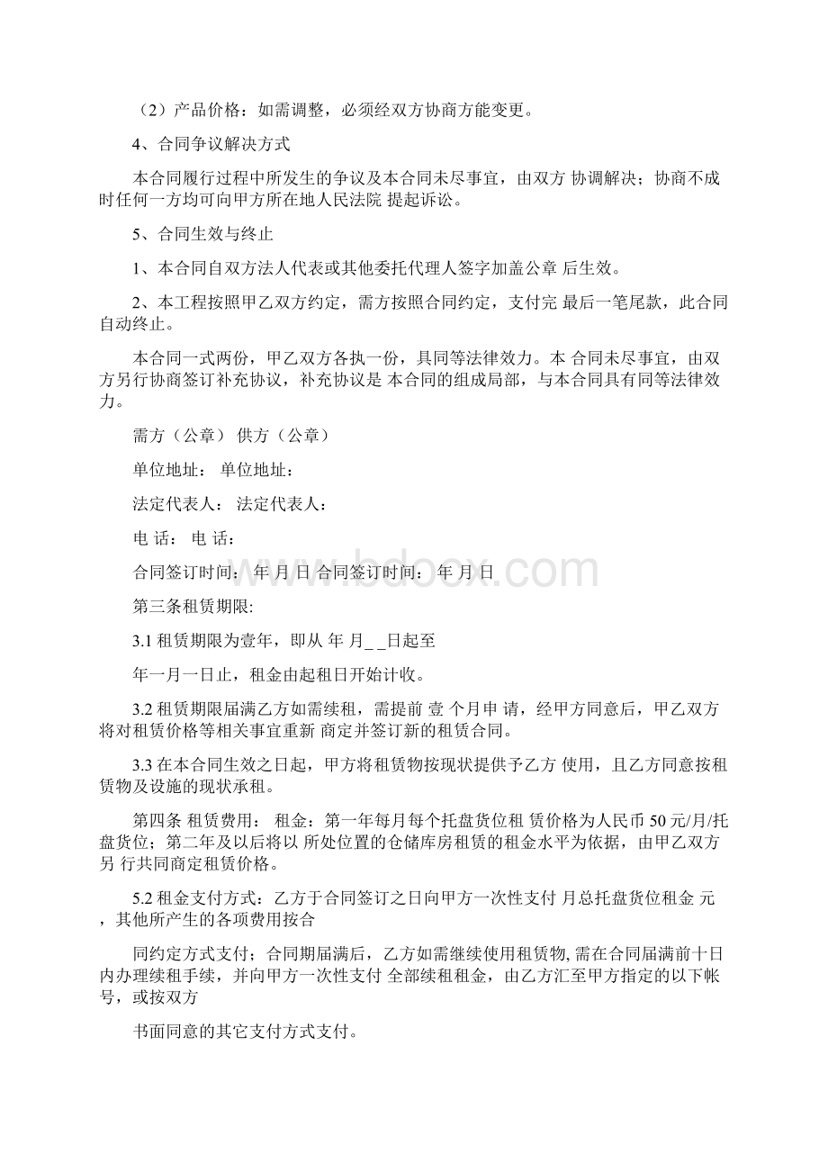 托盘租赁合同Word下载.docx_第3页