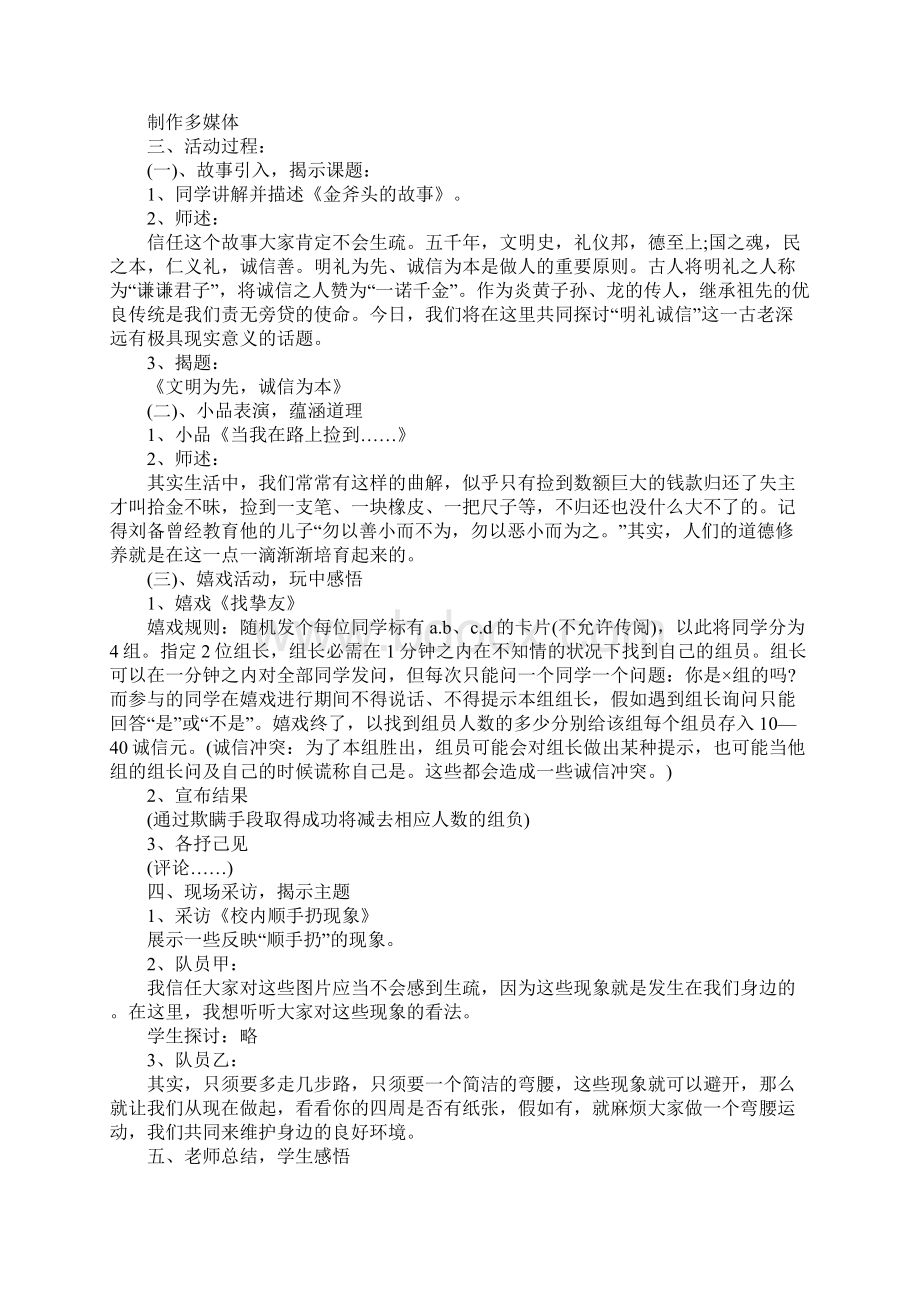 小学班会主题大全文档格式.docx_第3页