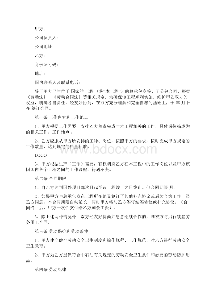 境外工程劳务用工Word合同.docx_第2页