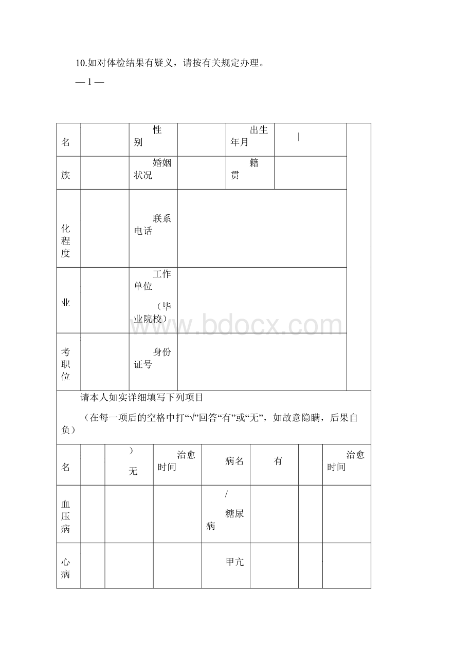 《公务员录用体检表》.docx_第2页