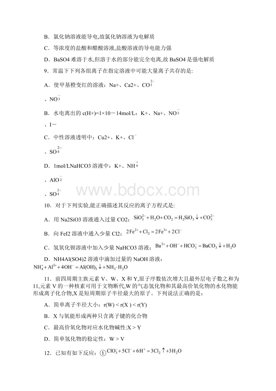 届四川省绵阳市南山中学双语学校高三年级上学期开学摸底考试理科综合试题及答案.docx_第3页