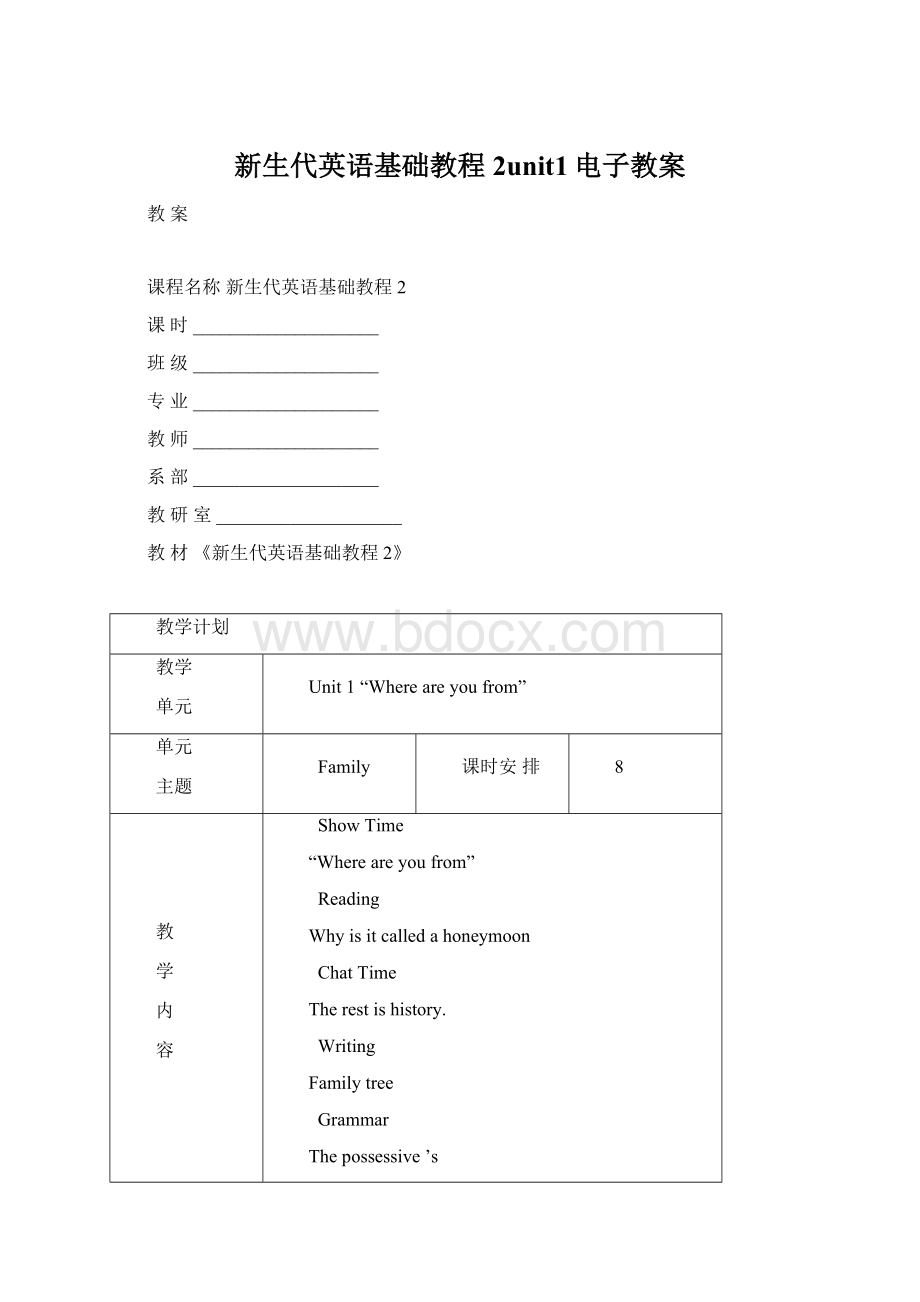 新生代英语基础教程2unit1电子教案Word文档格式.docx_第1页