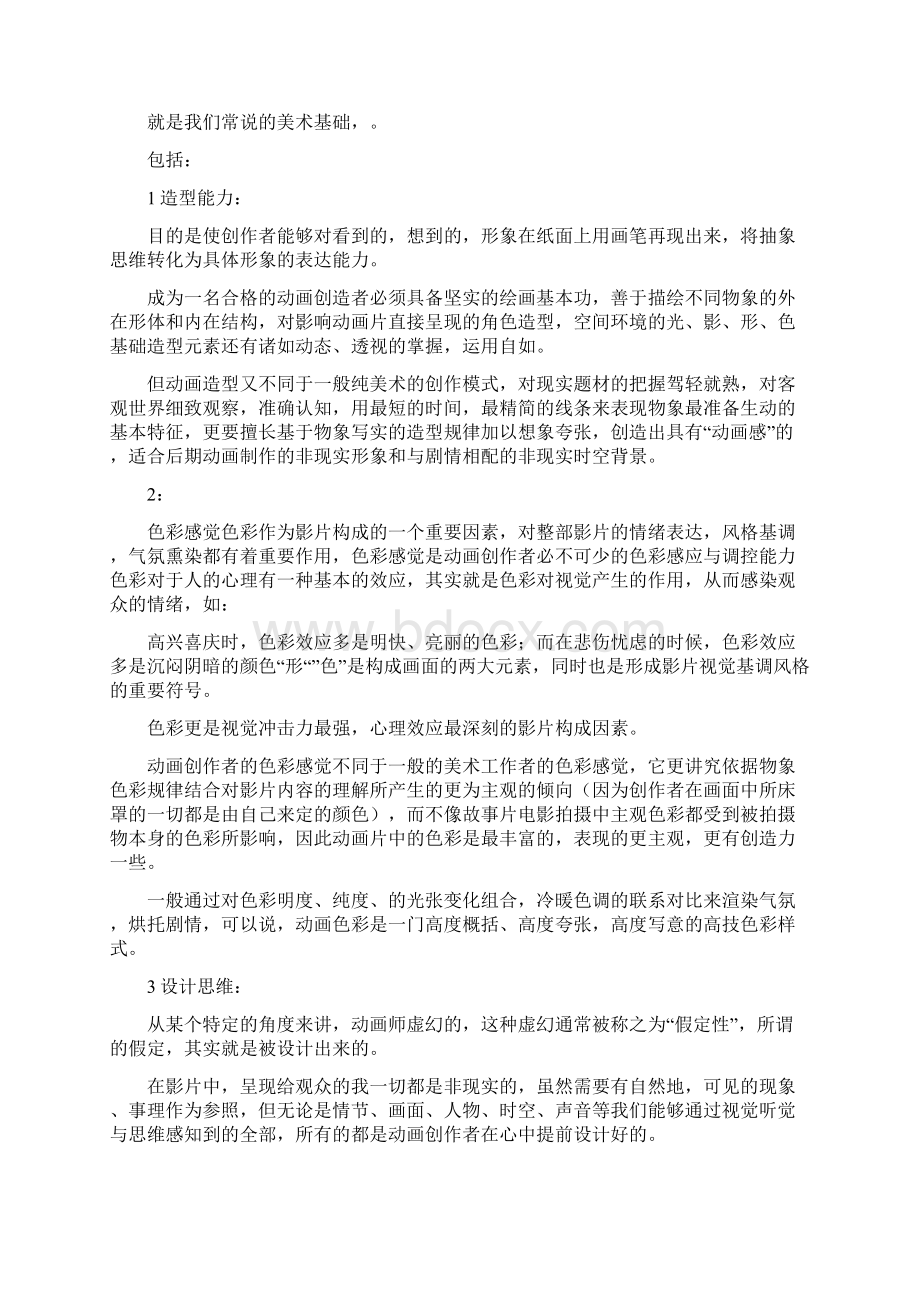 动画者应该具有的素质.docx_第2页