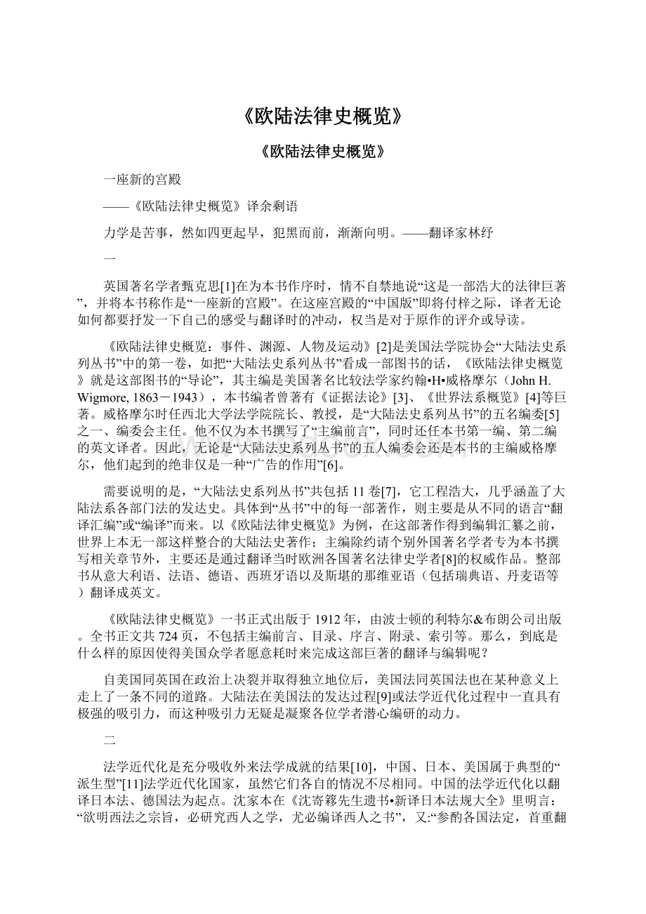 《欧陆法律史概览》文档格式.docx