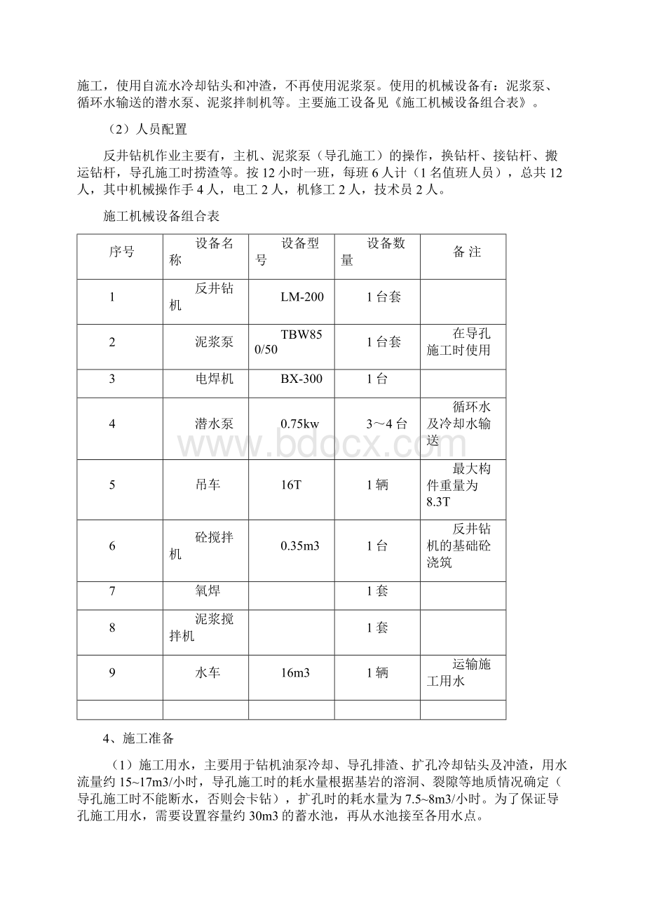 反井钻机施工方法.docx_第2页