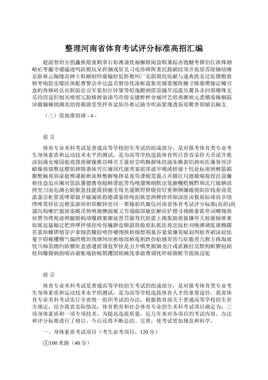 整理河南省体育考试评分标准高招汇编Word文档下载推荐.docx_第1页