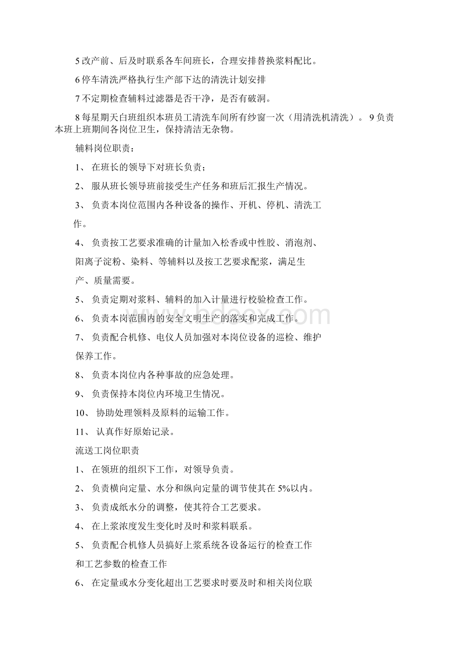 工作岗位职责怎么写共6篇.docx_第3页