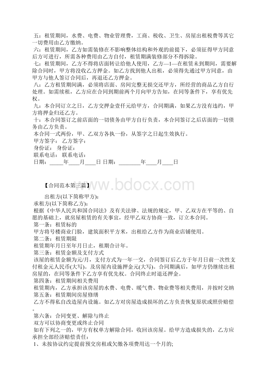 商铺租赁出租标准模板大全.docx_第3页