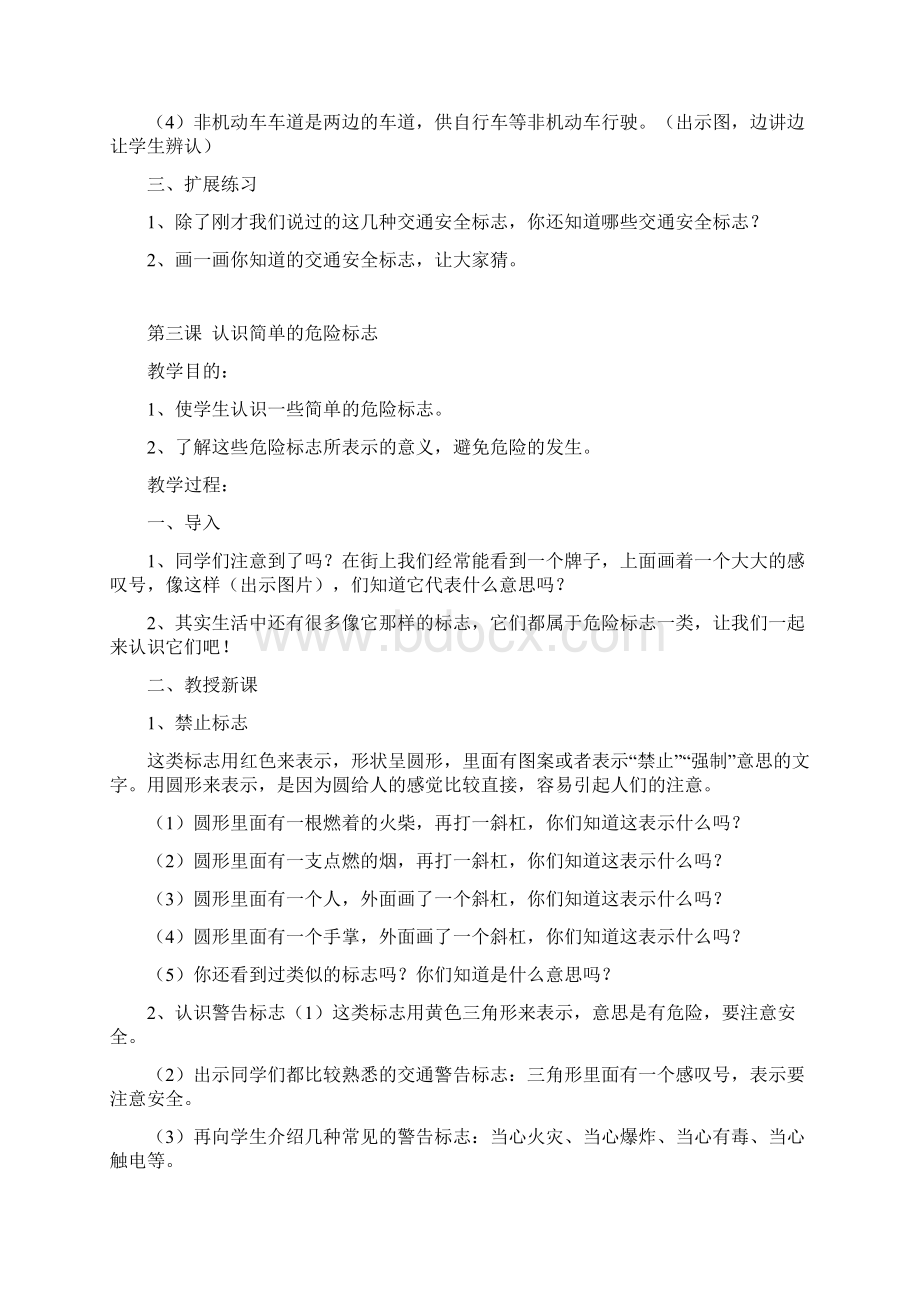 小学生安全教育教案10篇.docx_第3页