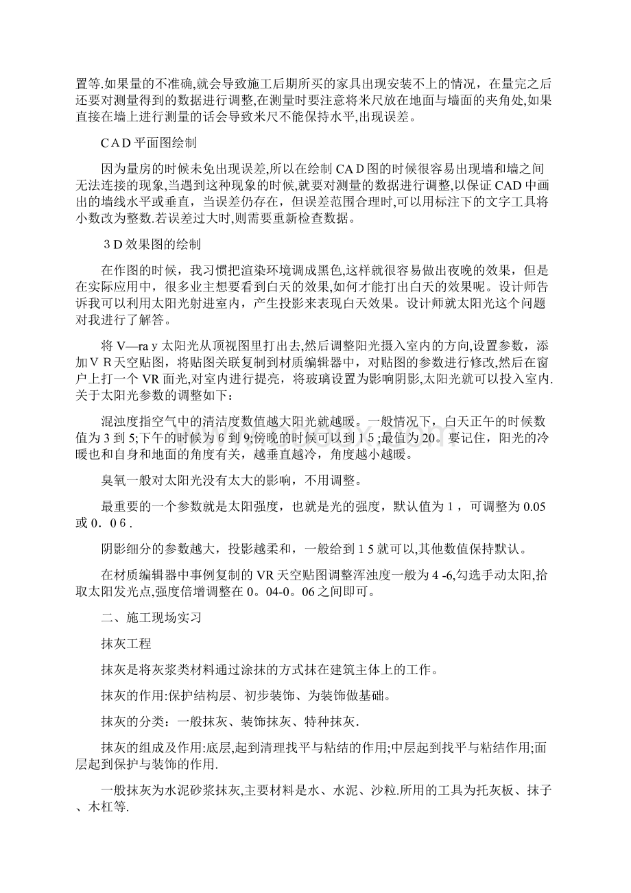 建筑装饰顶岗实习报告.docx_第2页