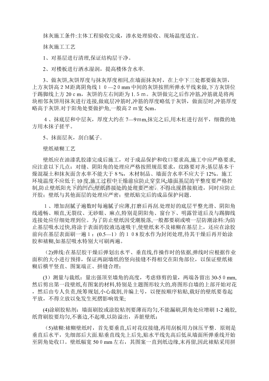 建筑装饰顶岗实习报告.docx_第3页