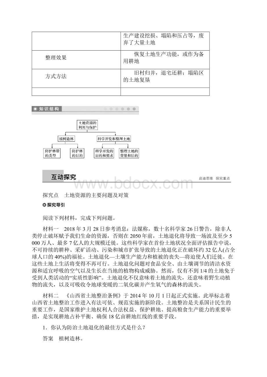 学年湘教版选修VI第二章 第三节可再生资源的利用与保护以土地资源为例学案.docx_第2页