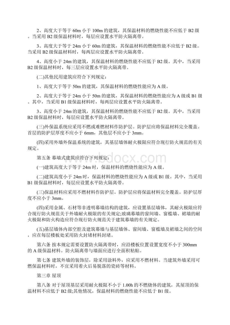 外墙保温调研报告Word文档格式.docx_第2页