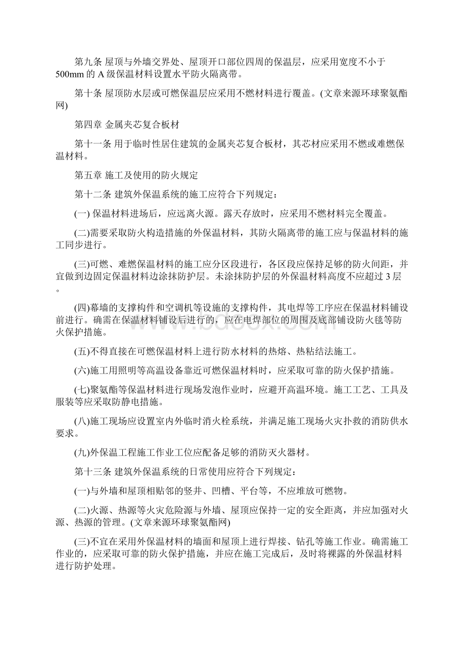 外墙保温调研报告Word文档格式.docx_第3页