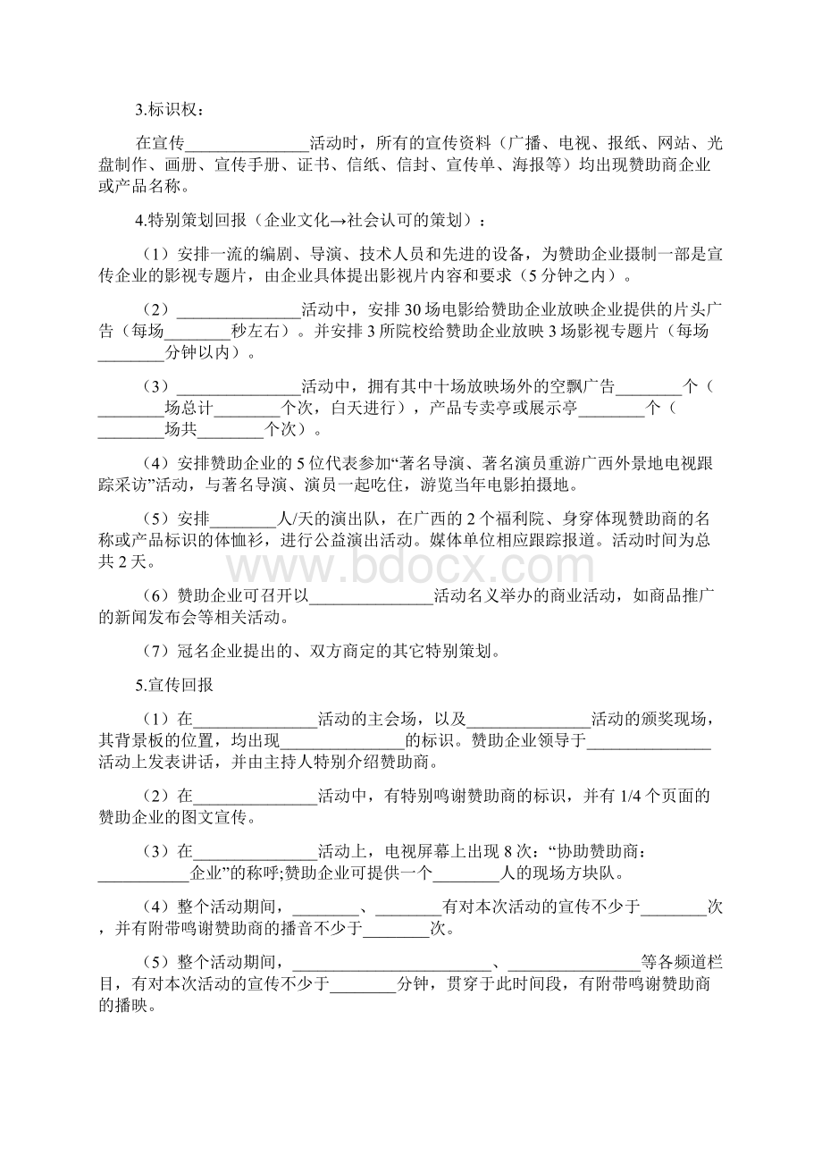 赞助合同范本Word文件下载.docx_第2页