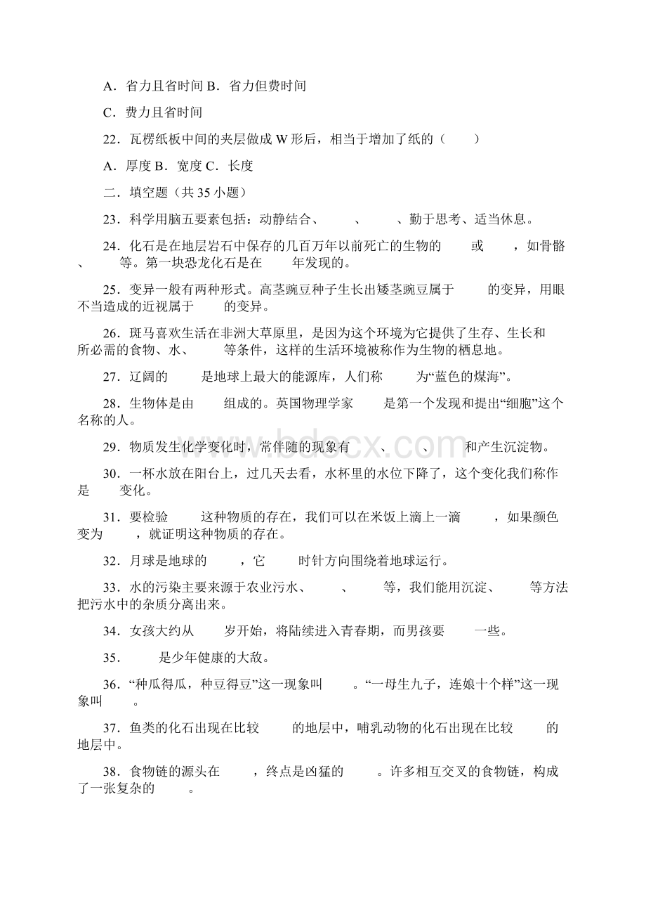 东莞市小升初光明中学面试综合素质复习题附答案.docx_第3页