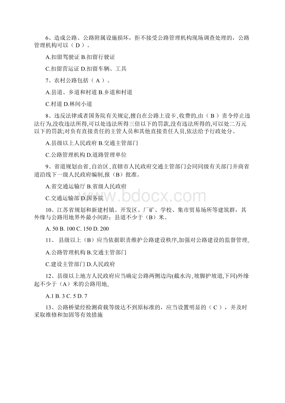 公路法律知识竞赛试题库Word格式.docx_第2页