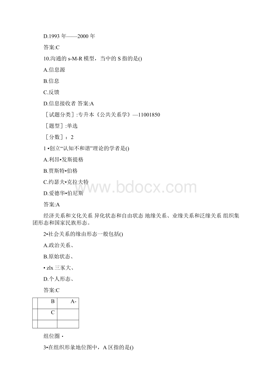 专升本《公共关系学》考试答案.docx_第3页