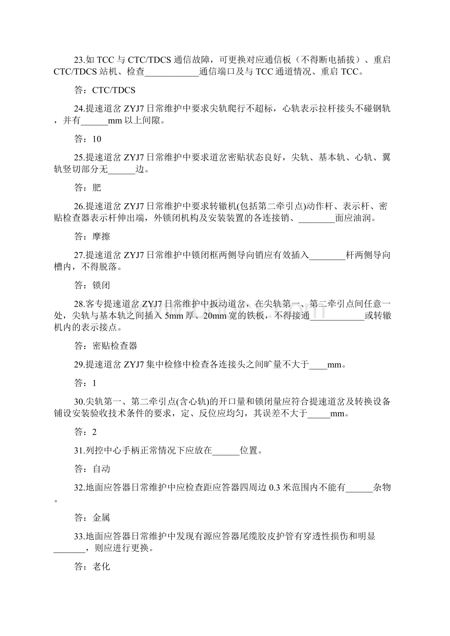 高速区段信号工定职考试题Word文档格式.docx_第3页