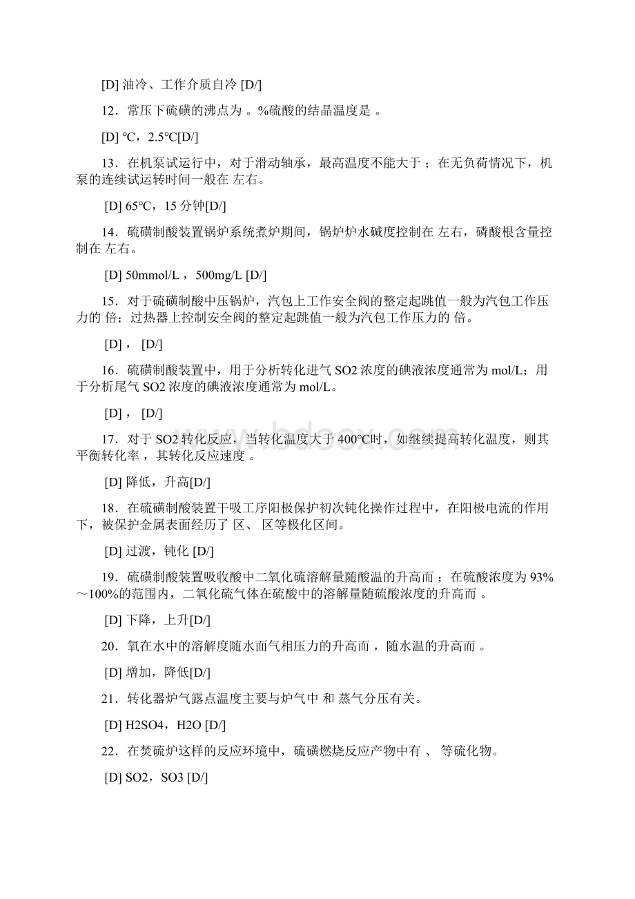 硫酸生产工技能考核试题Word下载.docx_第2页