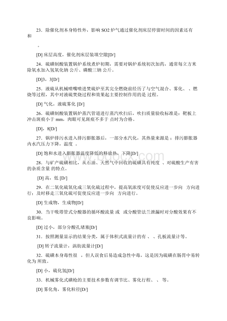 硫酸生产工技能考核试题Word下载.docx_第3页