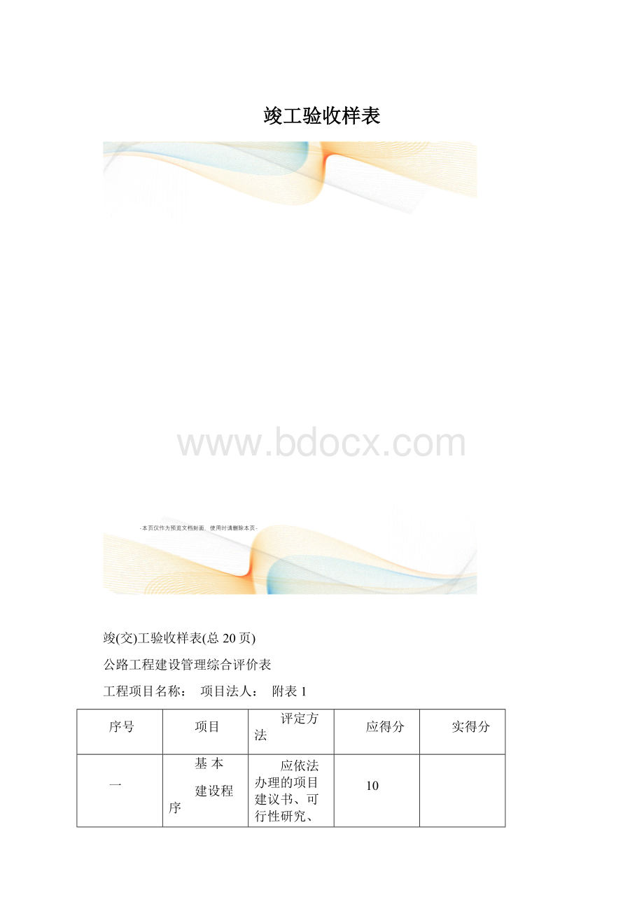 竣工验收样表.docx