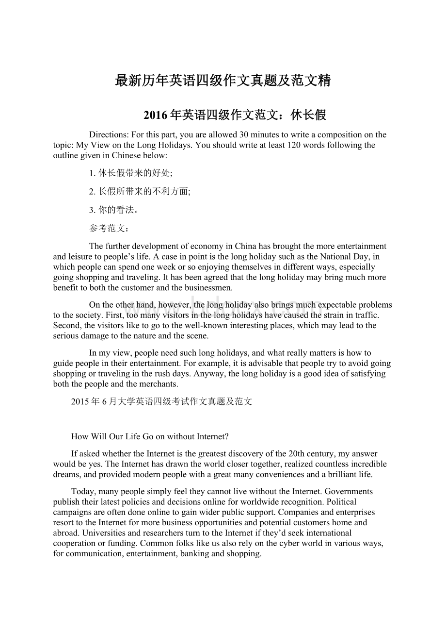 最新历年英语四级作文真题及范文精Word格式.docx