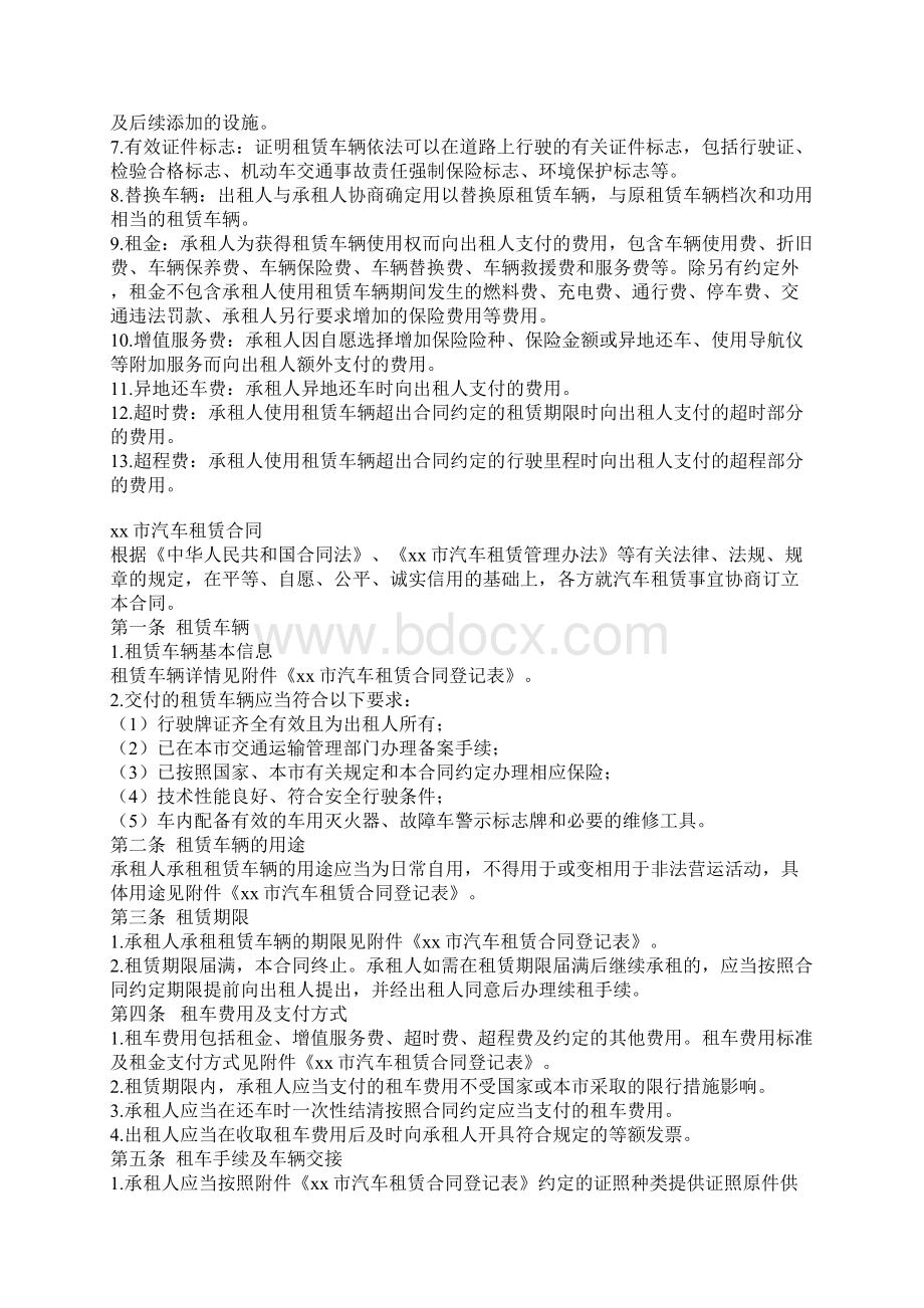 汽车租赁合同Word文件下载.docx_第2页