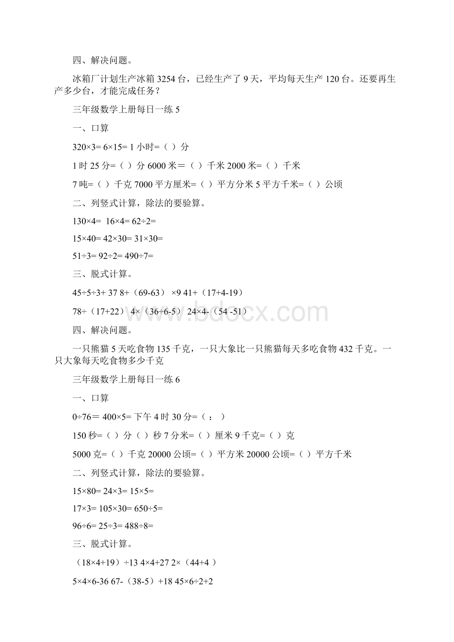 三年级数学寒假每日一练口算竖式计算脱式计算解决问题.docx_第3页