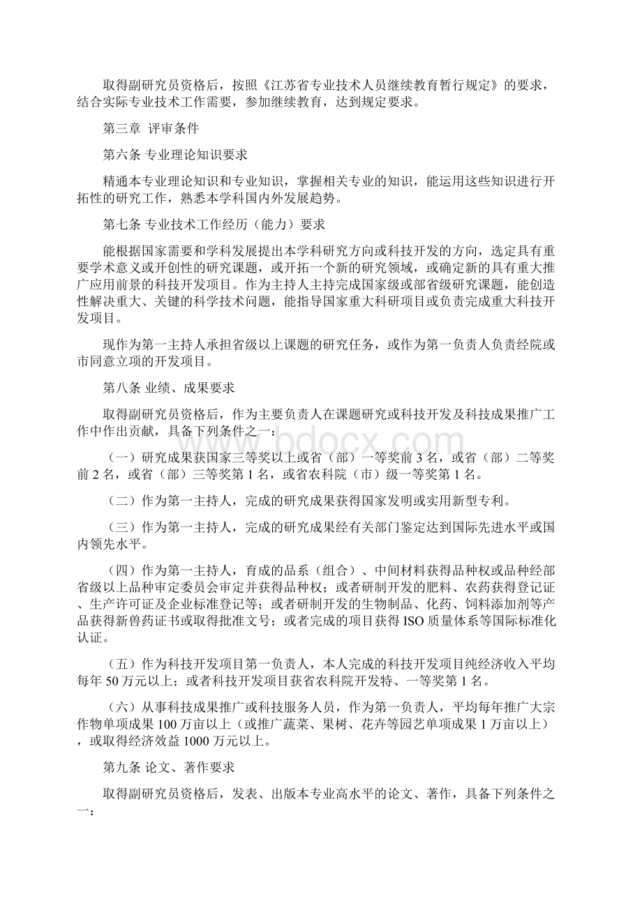 江苏省农业科研系列研究员资格条件试行doc.docx_第2页