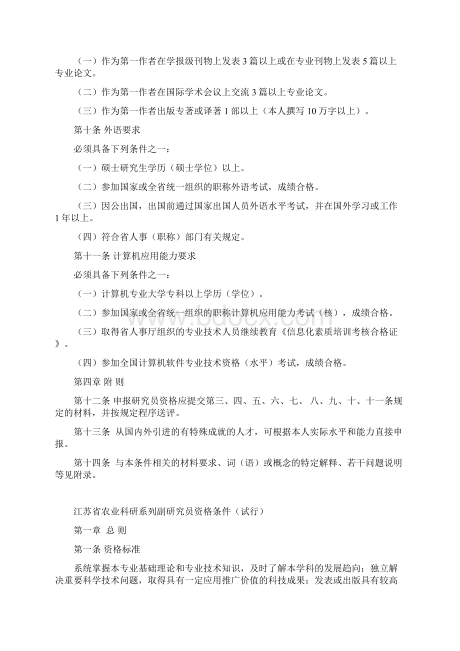 江苏省农业科研系列研究员资格条件试行doc.docx_第3页