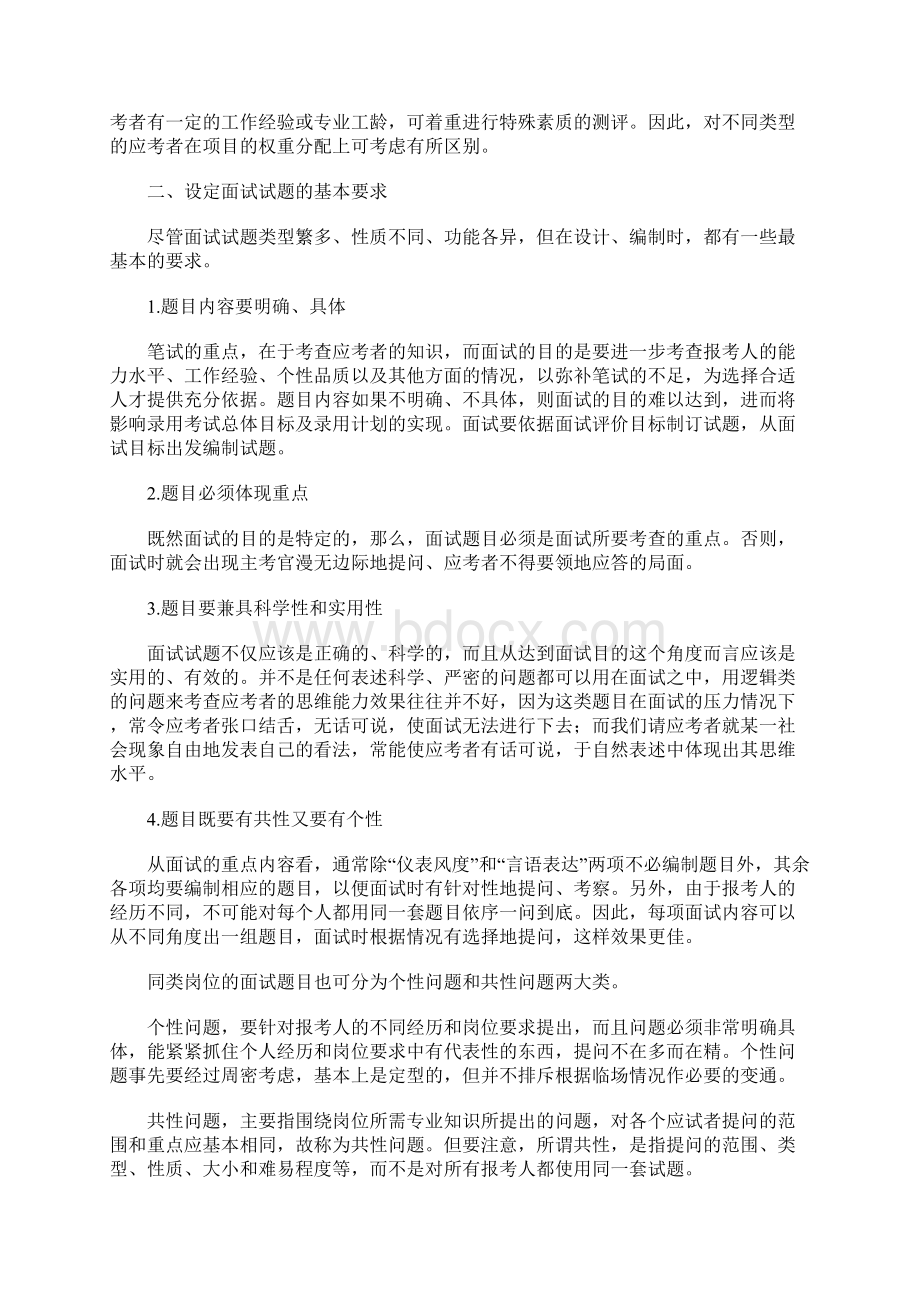 面试基本理论知识公务员面试的题目设计Word格式.docx_第2页