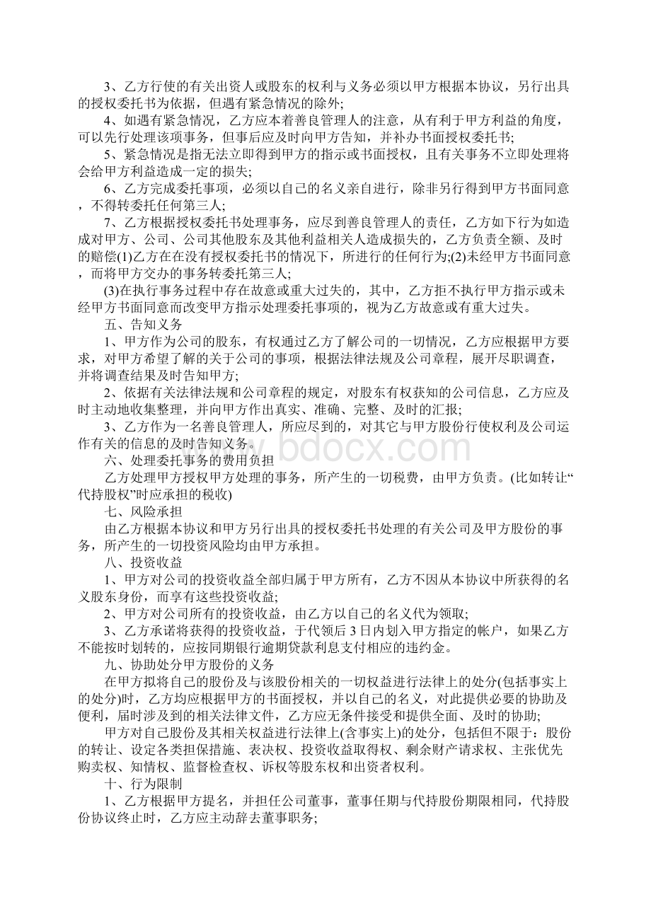 股份代持协议书格式官方版.docx_第2页