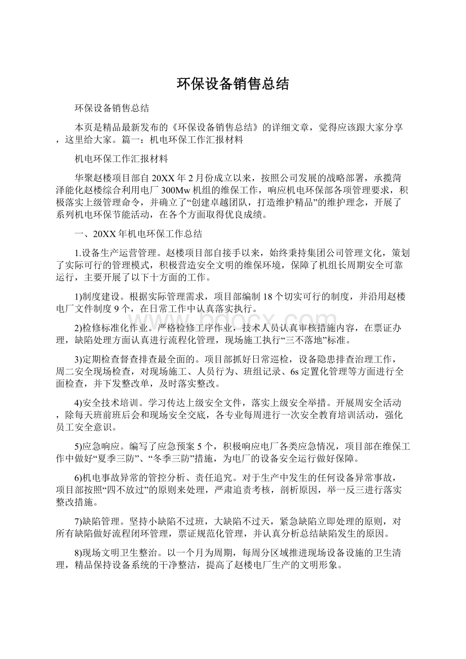 环保设备销售总结.docx_第1页