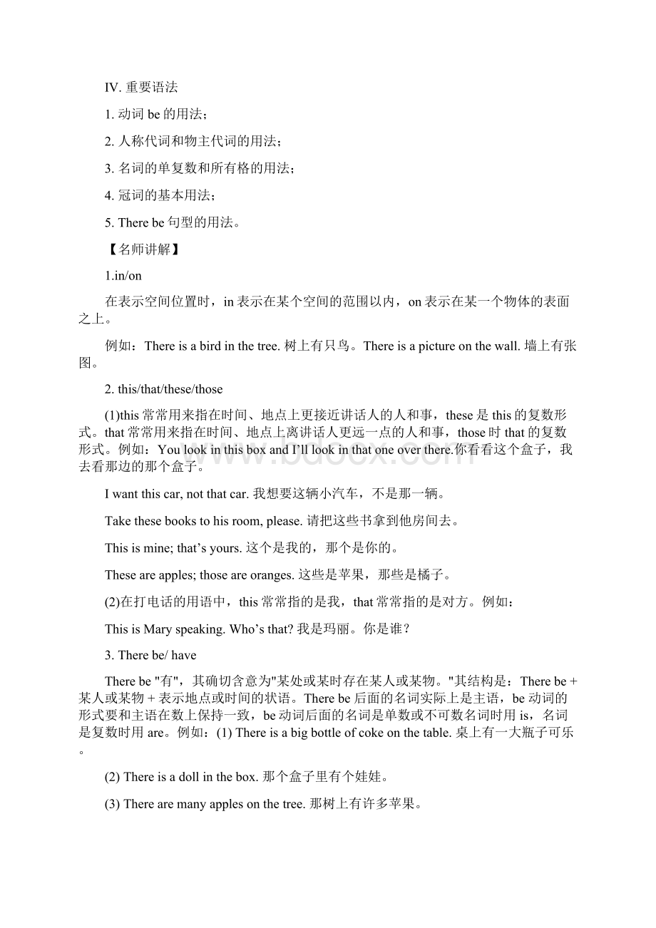 初一至初三全程英语知识点总结及练习最新修订.docx_第3页