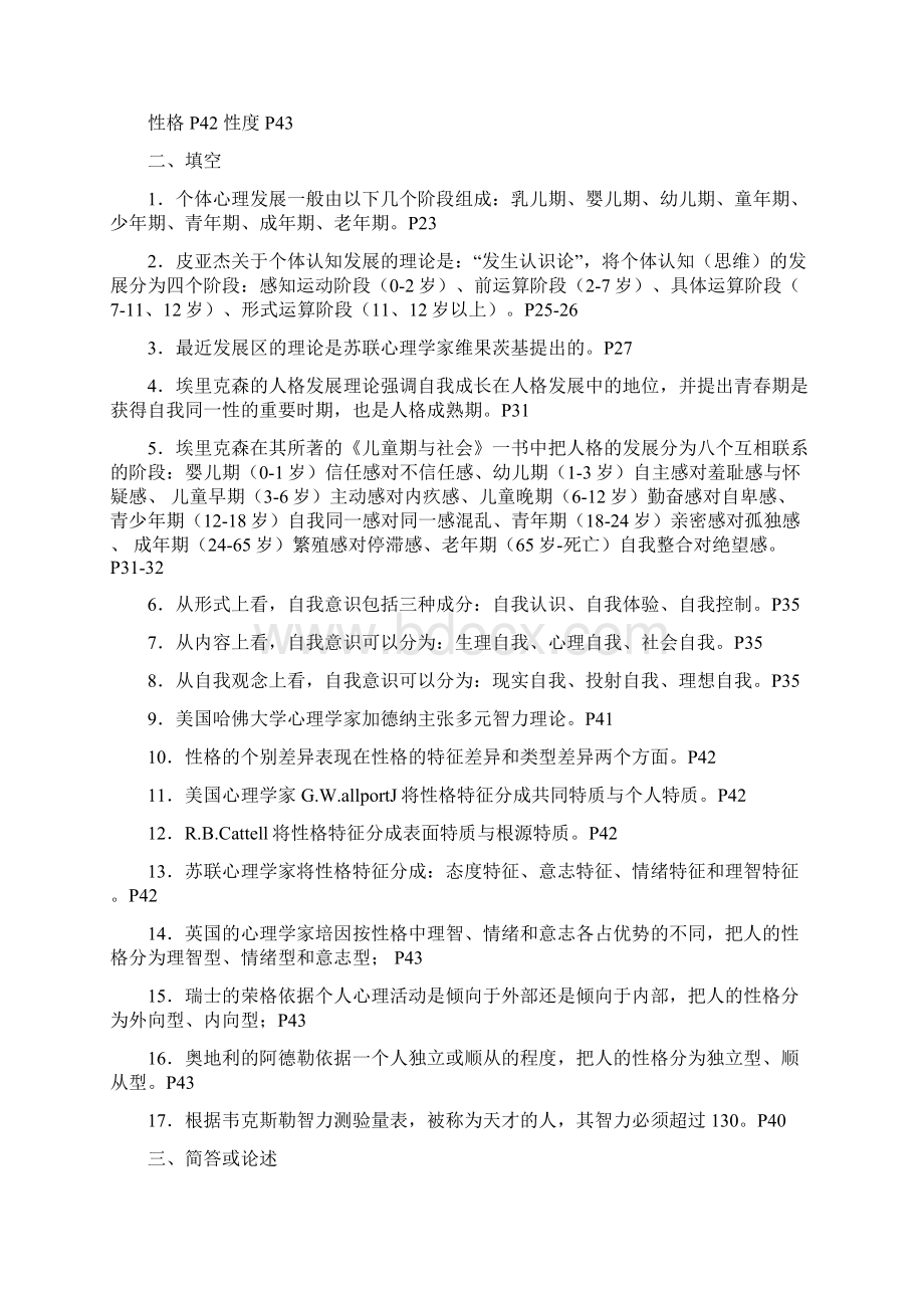 教育心理学复习提要.docx_第3页