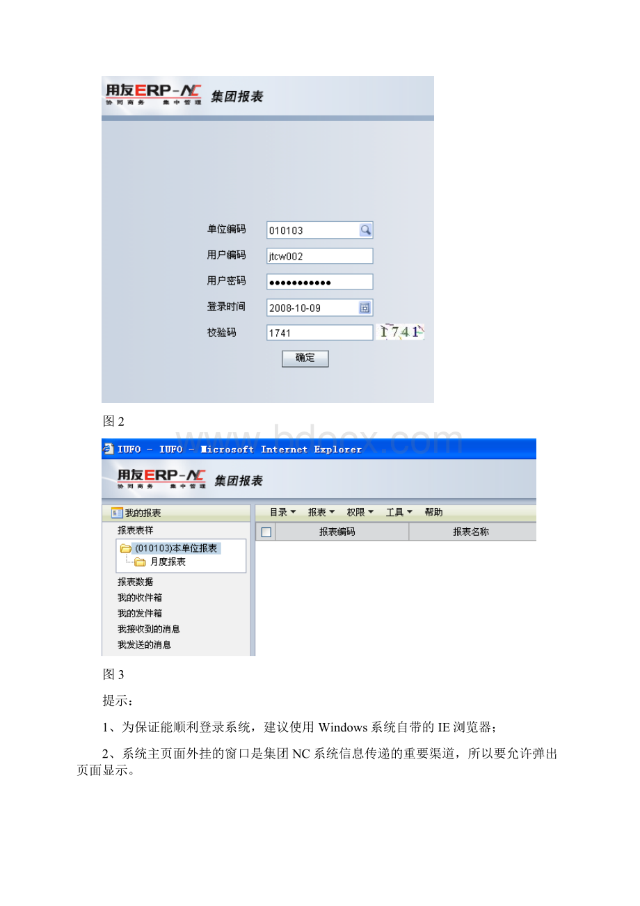 用友NC财务报表系统操作步骤.docx_第2页