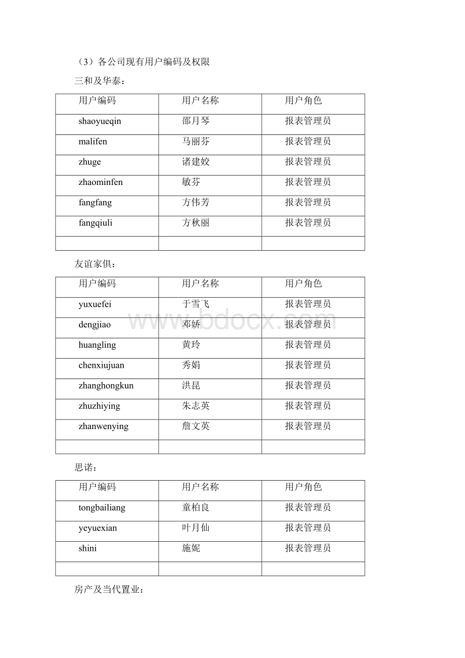 用友NC财务报表系统操作步骤.docx_第3页