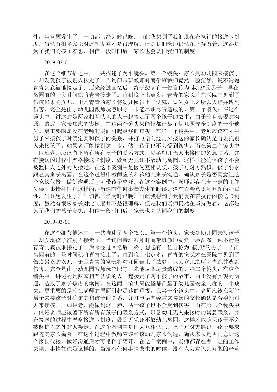 为什么要实施幼儿园接送卡制度doc.docx_第2页