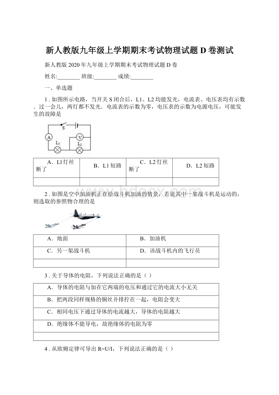 新人教版九年级上学期期末考试物理试题D卷测试Word文档下载推荐.docx